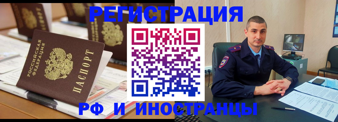 прописка штамп в Аше