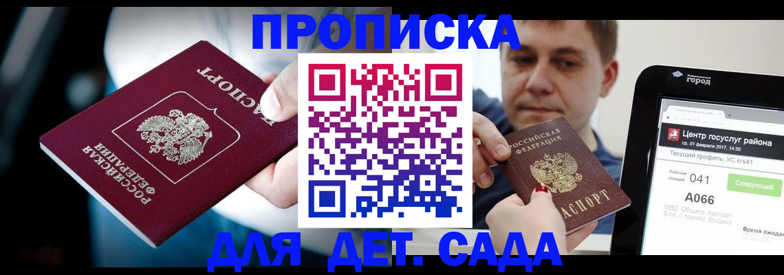 прописка гарантия в Аше