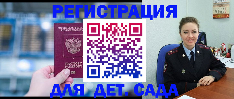 прописка 2025 в Аше