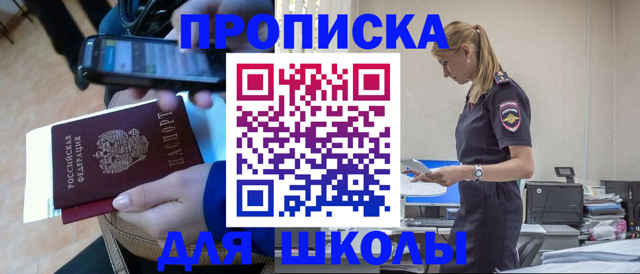 временная прописка в Аше