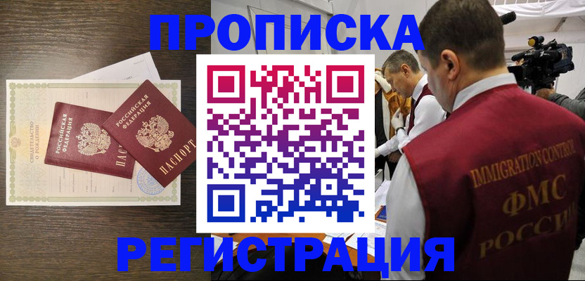 прописка для военкомата в Аше