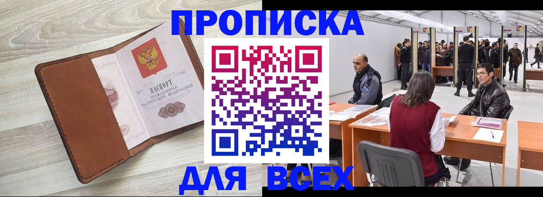 временная регистрация для всех в Аше