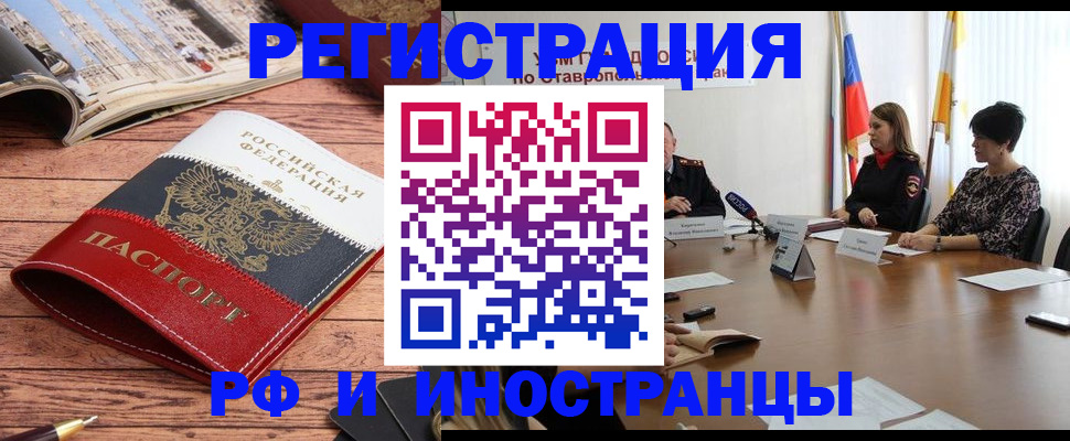 временная прописка в Аше